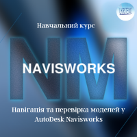  Autodesk Navisworks