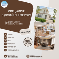 Спеціаліст з дизайну інтер’‎єру