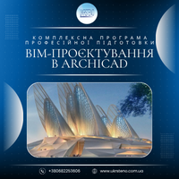 BIM-проєктування в Archicad