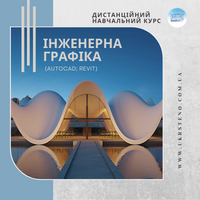 Інженерна графіка
